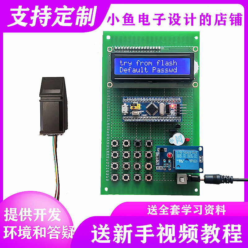 基于STM32单片机人脸蓝牙指纹门禁设计电子密码锁射频无线diy套件,淘宝优惠券,粉丝福利购,淘宝优惠卷
