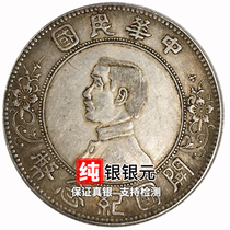 Bao Pure Silver Sun Small Head Open Country Commemorative Coin RMBone Silver Dollar Antique Collection Ocean Old Coin Ancient Play