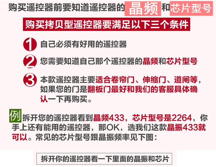 金属通用对拷贝电动卷帘门卷闸门伸缩门钥匙车库门遥控器433/315 - 图1