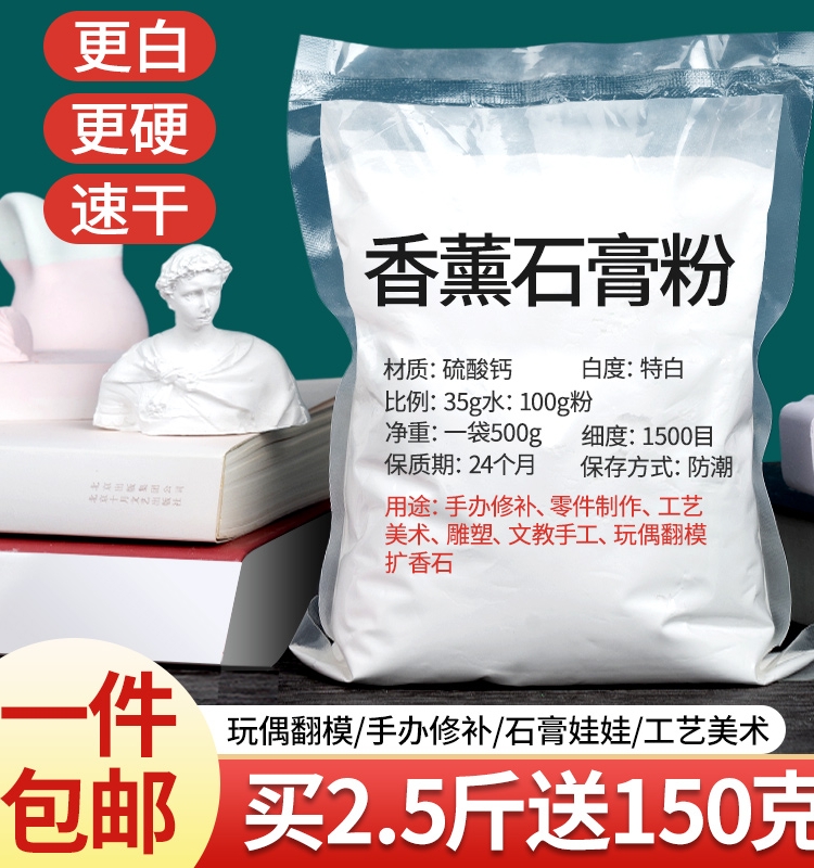 石膏粉模型高强超硬速干手工diy石膏娃娃材料美术模具香薰石膏粉 - 图0