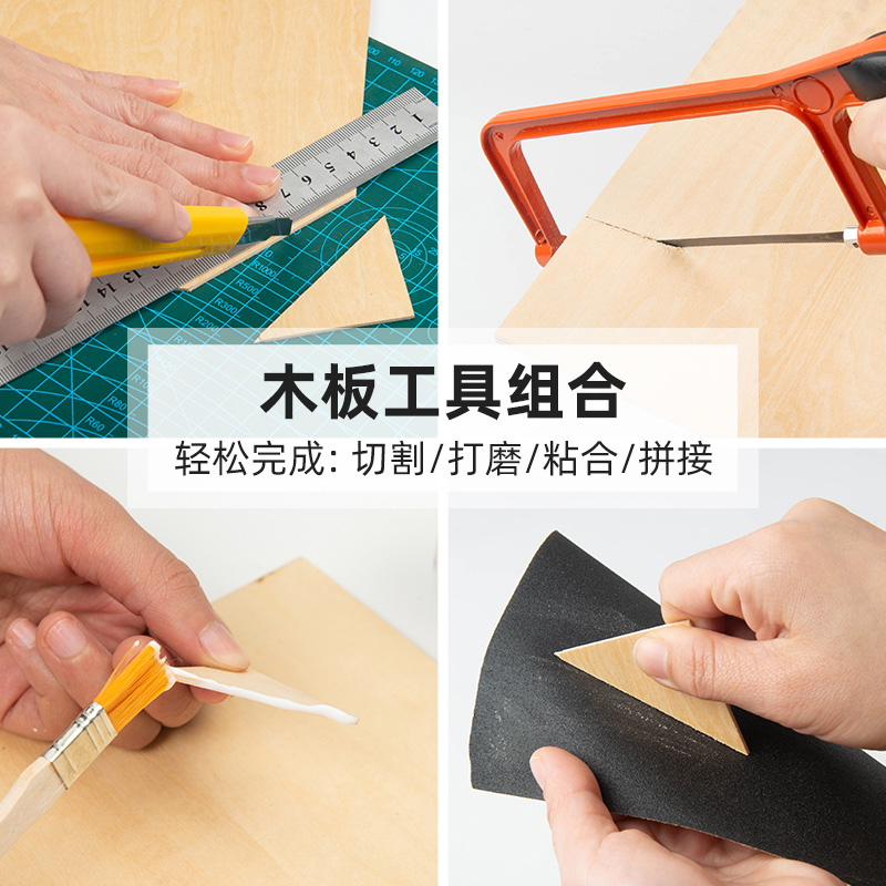 沙盘模型椴木板手工DIY打磨工具木条木棒手持锯美工刀工具套装 - 图0