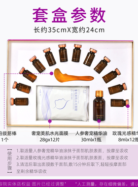 面部护理按摩拨筋精油套盒光感柔嫩紧致白透肌肤做脸美容院用12次