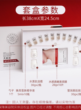 天鹅颈按摩护理颈部套盒颈膜淡化颈纹淡黑脖子提升补水保湿美容院