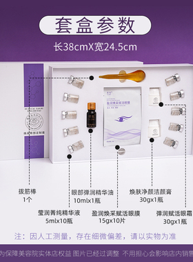 眼部按摩拨筋精油眼部护理套盒淡化黑眼圈眼袋眼纹多效美容院专用