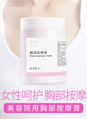 美容院胸部按摩舒缓膏
