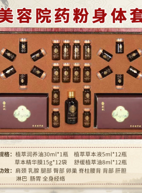 美容院12次药粉身体套盒