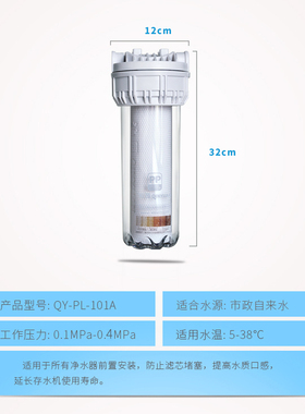 沁园净水伴侣前置pp聚丙烯过滤器