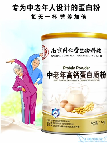 同仁堂中老年人高钙蛋白质粉免疫力抵抗力提高钙营养粉滋补礼食品 - 图2