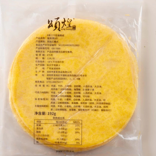 千层皮蛋糕皮8寸/6寸速冻千层皮12片榴莲千层蛋皮芒果班戟皮烘焙 - 图0