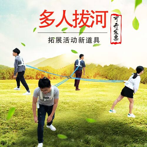 多人拔河绳多项多向拉力活动道具运动会跑男趣味游戏成人比赛拓展 - 图1