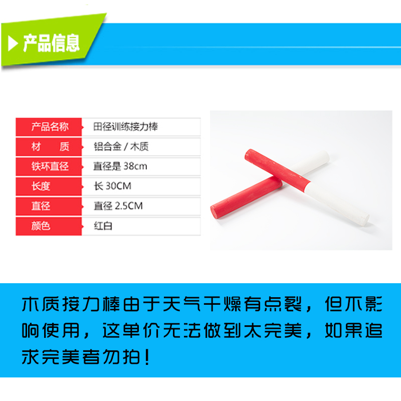 木质接力棒田径训练接力赛专用红白色游戏用品运动会木制塑料儿童-图0