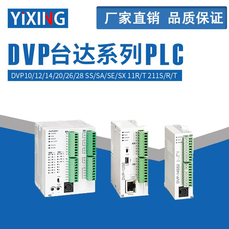 议价台达PLCDVP10/12/14/20/26/28 SS/SA/SE/SX 11R/T 211S/R/T正 - 图0