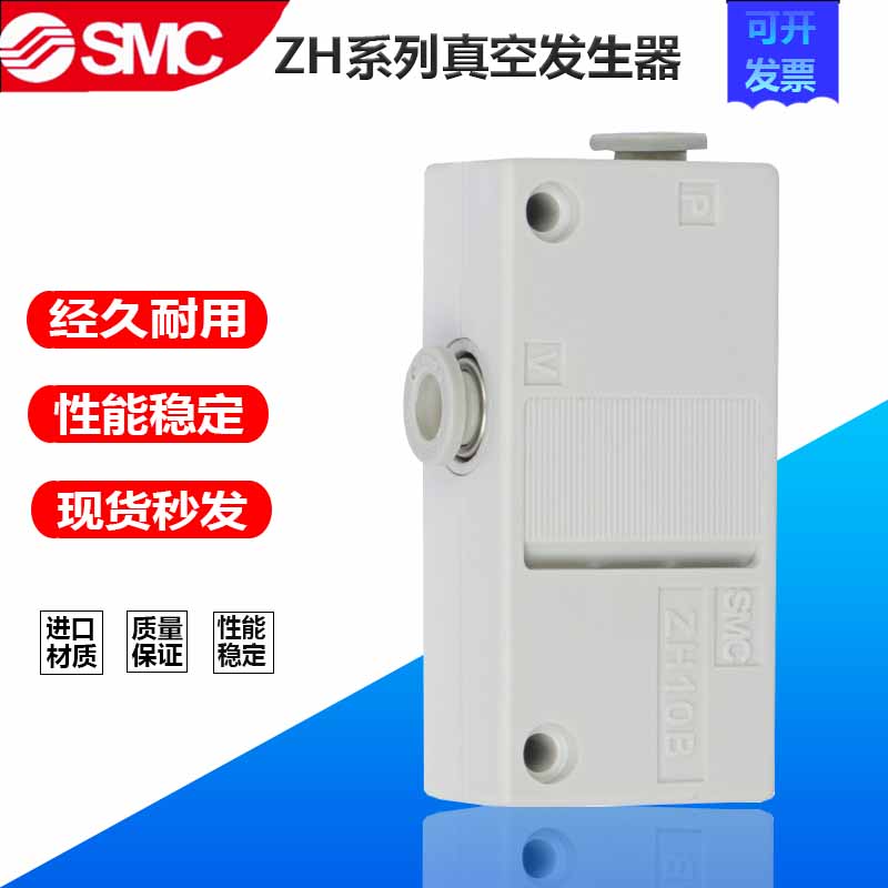 议价SMC真空发生器ZH10BS-06-06秒发正品-图1