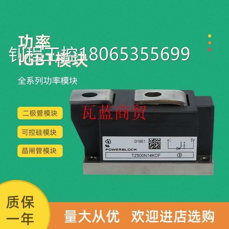 议价二极管模块TZ430N24KOF TZ500N18KOF TZ500N16KOF TZ500N14KO - 图0