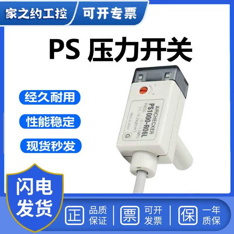 议价PS1100-R06LPS1000-R06LSMC电子式压力开关PS1100-R06L-Q正品 - 图0