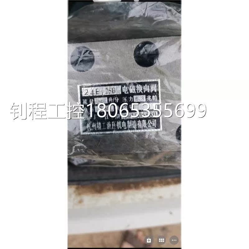 议价杭州精工液压机电 24E-125B电磁换向阀电磁阀品质保证正品-图0
