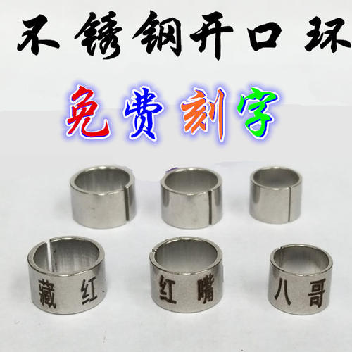 八哥红嘴山鸦鹩哥鹦鹉白颈乌鸦文字定制不锈钢彩色开口鸟脚环定做 - 图1
