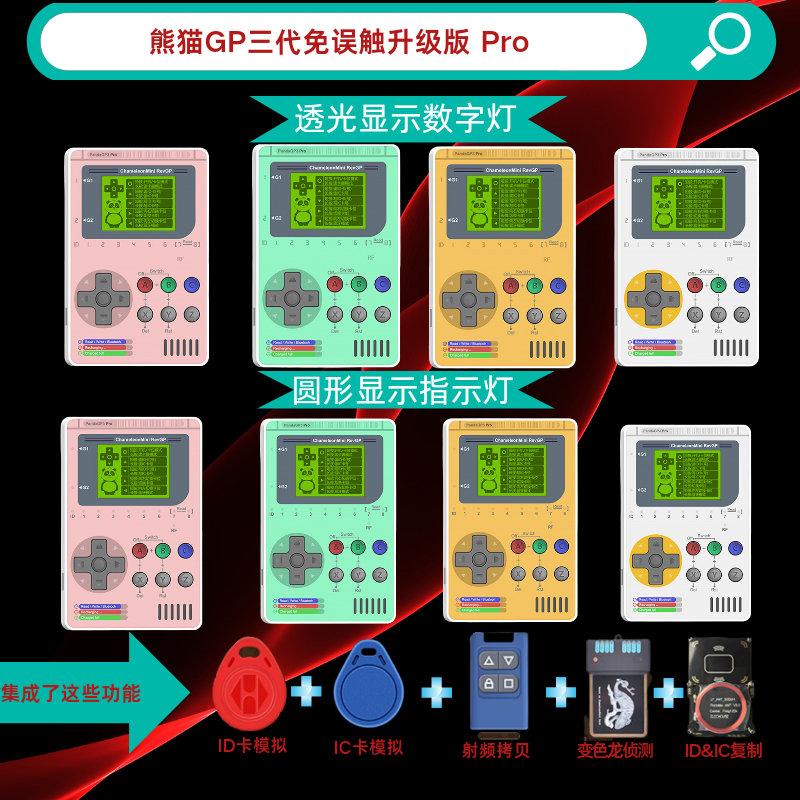 熊猫GP免误触复制器ICID门禁电梯三代无漏洞解密pcr532读卡器NFC