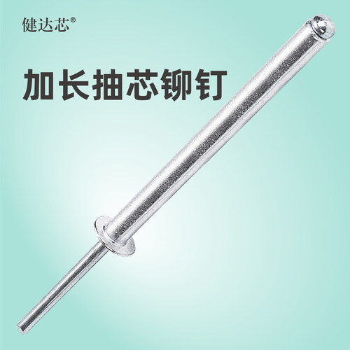 健达芯加长铆钉超长抽芯铝拉钉加大帽长杆特长修门锁具大头拉卯钉 - 图2