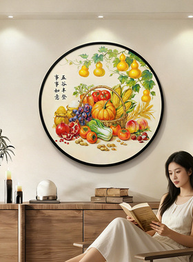 五谷丰登新中式餐厅装饰画圆形