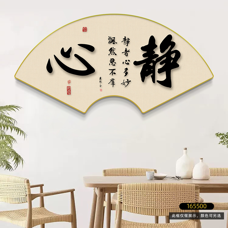 新中式餐厅福字挂画书房茶室背景墙面壁画扇形字画入户玄关装饰画 - 图2