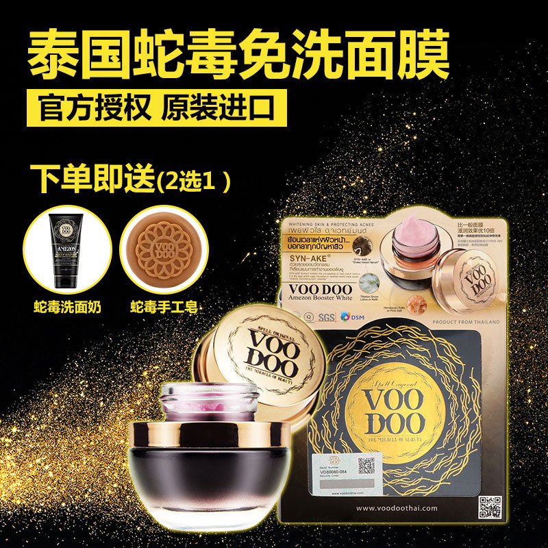 正品官方授權泰國voodoo蛇毒睡眠面膜黑免洗祛痘保溼抗皺嫩膚補水
