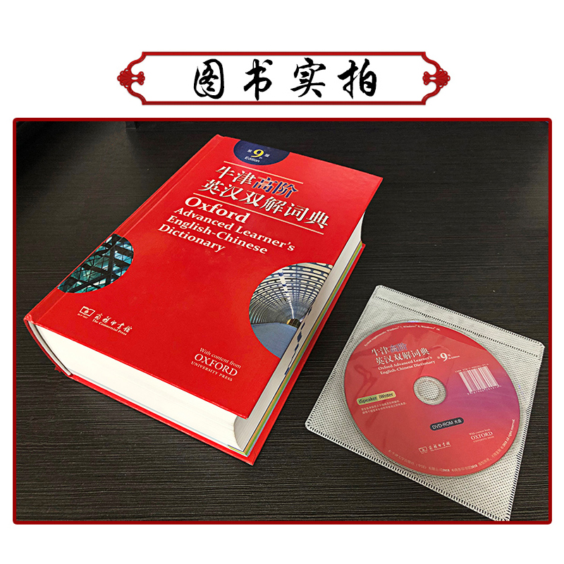 牛津高阶英汉双解词典第9版初中高中大学生牛津英汉高阶双解词典英汉词典英语词典牛津英汉双解英语词典英语字典牛津词典英汉字典 - 图1