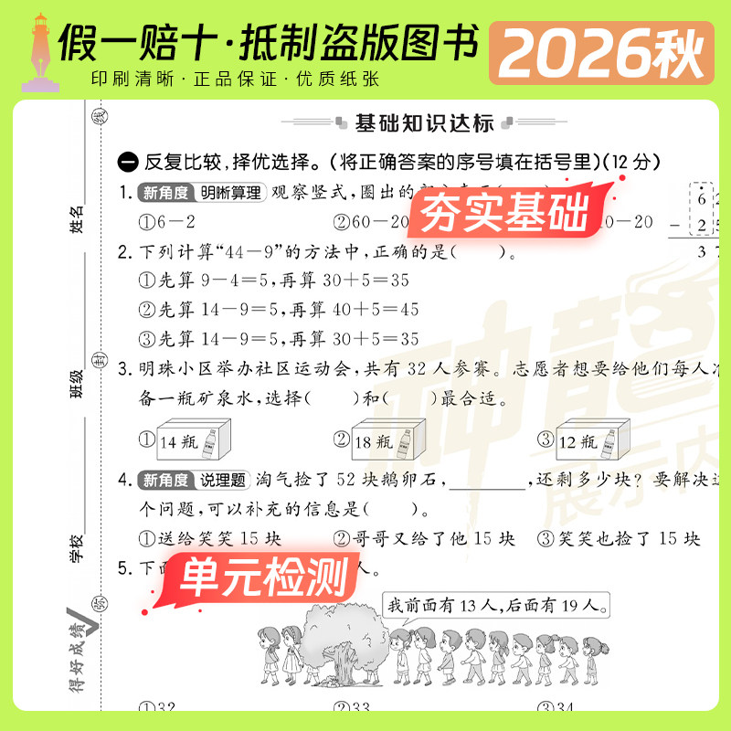 2026秋小学海淀单元测试AB卷一二三四五六年级上下册语文数学英语人教青岛北师苏教外研版湘少版同步单元检测ab卷期中期末试卷