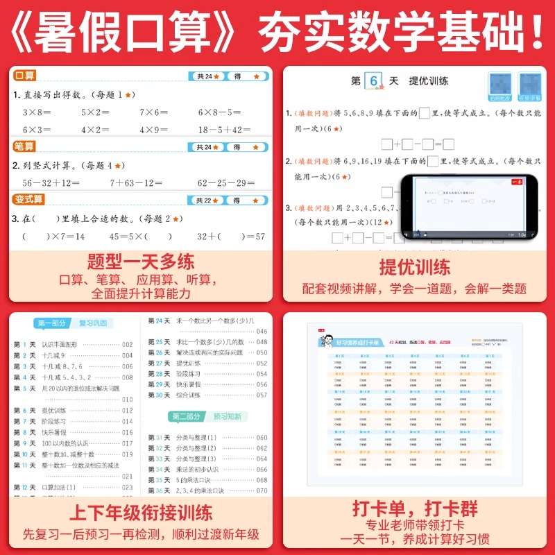 一本暑假阅读暑假衔接暑假口算暑假作业语文数学英语练字帖数学专项练习一升二升三升四升五升六小学暑假阅读训练暑假衔接专项练习