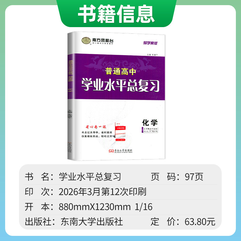 2027江苏学业水平总复习导学案化学 南方凤凰台 普通高中学业水平考试化学 高二会考单招考点过关导学仿真模拟阶段测试检测卷