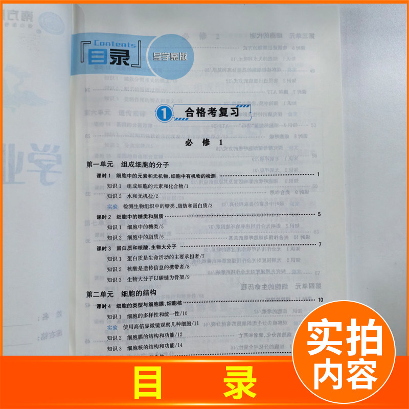 2027江苏学业水平总复习导学案生物 南方凤凰台 普通高中学业水平考试生物 高二政治会考单招考点过关导学仿真模拟阶段测试检测卷