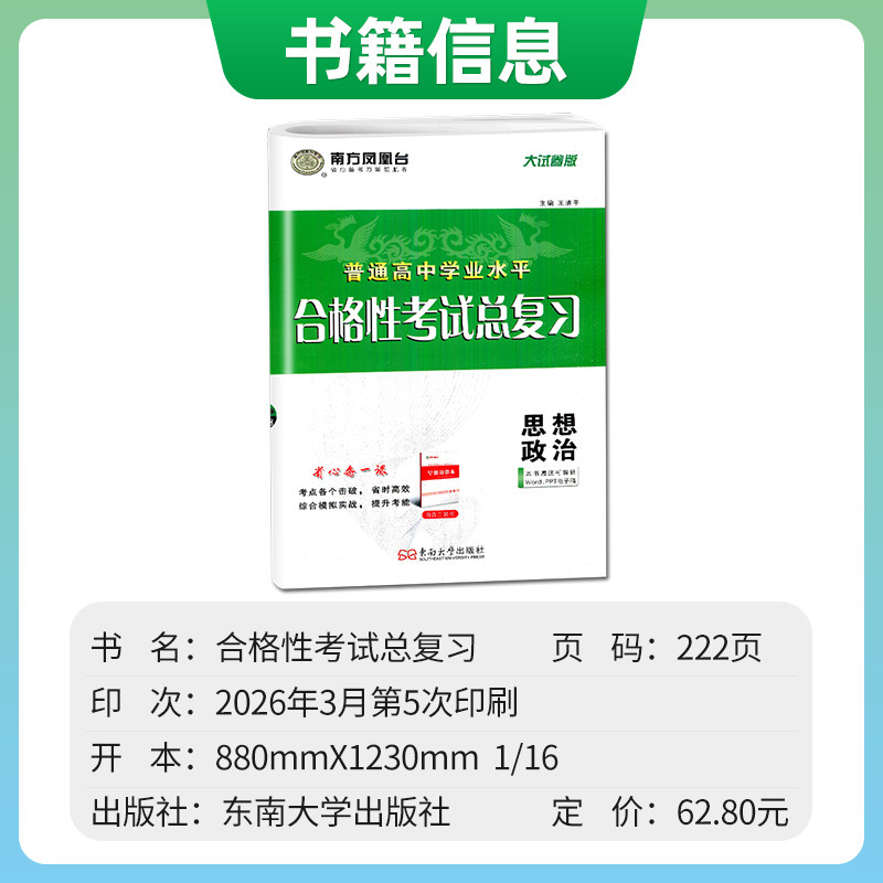 2027南方凤凰台普通高中学业水平总复习政治大试卷版江苏专用配套新教材专题过关+综合模拟 高二新高考高中生合格性考试教辅必刷卷