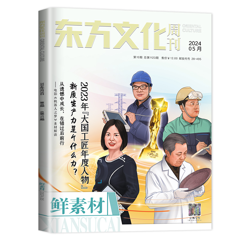 语文合唱团2024东方文化周刊鲜素材3月刊2023年123456 7 8 910 11 12月刊作文合唱团热点写作满分作文高一高二高三高考作文鲜素材 - 图3