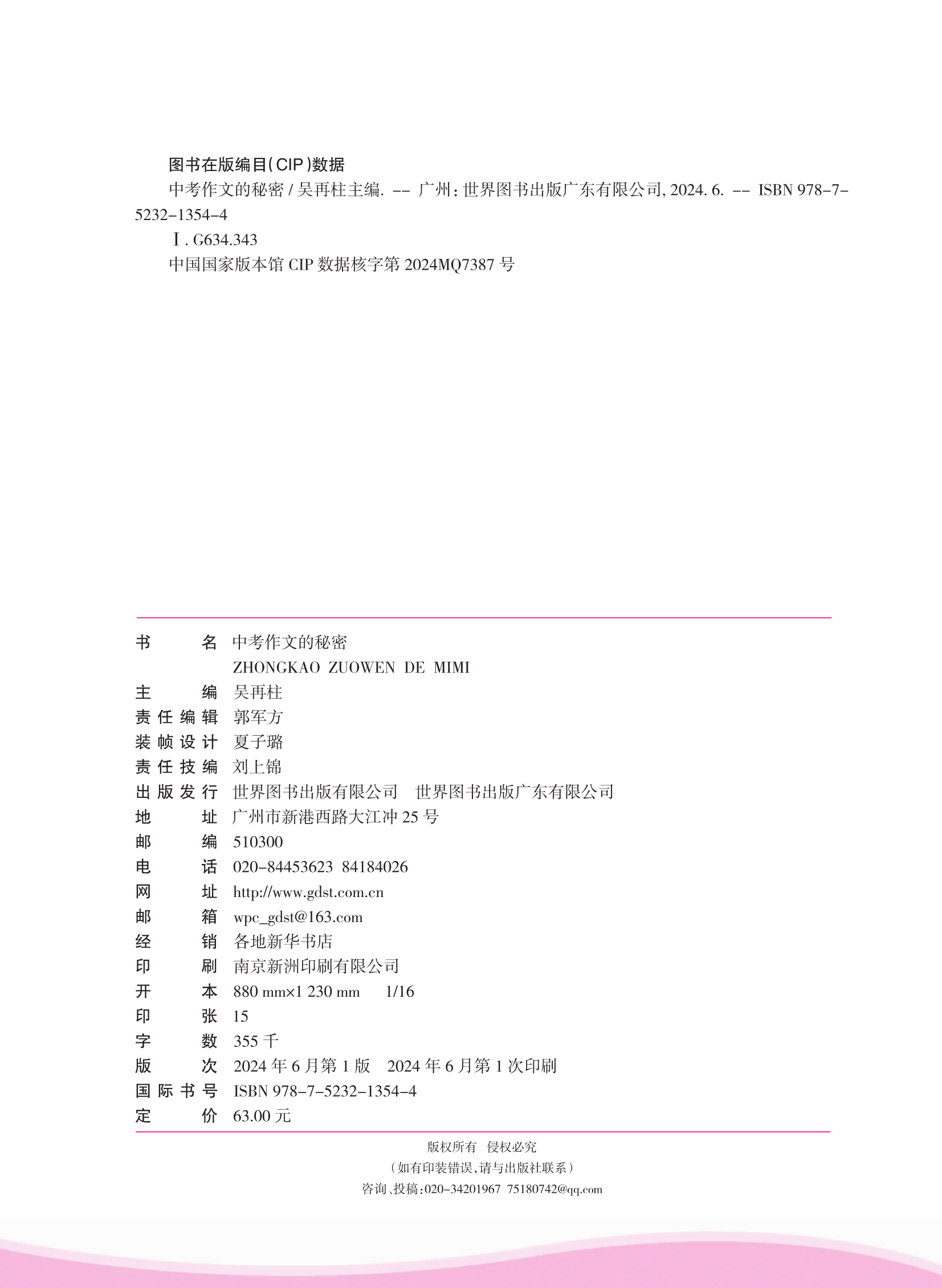 语文合唱团 中考作文的秘密 新课标初一二初三备考语文中考满分作文素材 初中议论文应用文写作指导名家没人指导考场猜题作文
