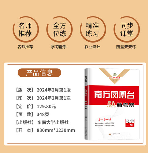 2025高考总复习南方凤凰台化学一轮5A导学案江苏专用高中高三复习资料高考专题训练整合练习册一轮复习提优教辅练习册辅导书-图0