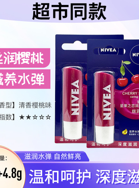 妮维雅保湿滋润补水润唇膏正品