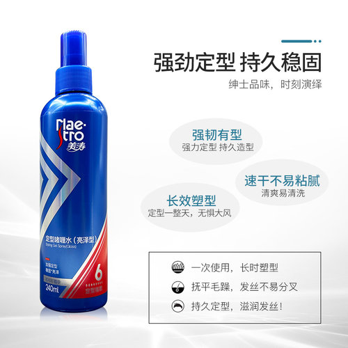 美涛强力定型啫喱水发用亮泽型清爽保湿男女头发喷雾加强正品强劲 - 图2