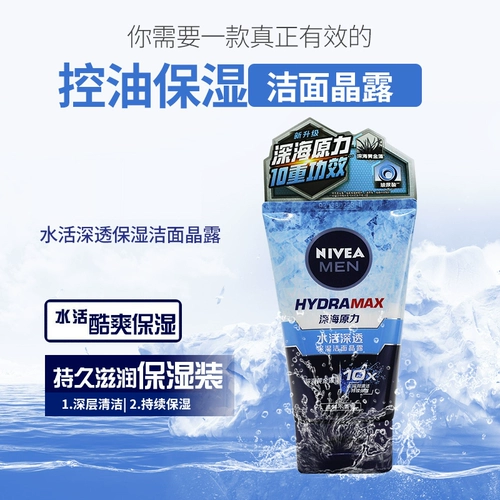 Nivea, увлажняющее освежающее питательное очищающее молочко, 100 мл, контроль жирного блеска