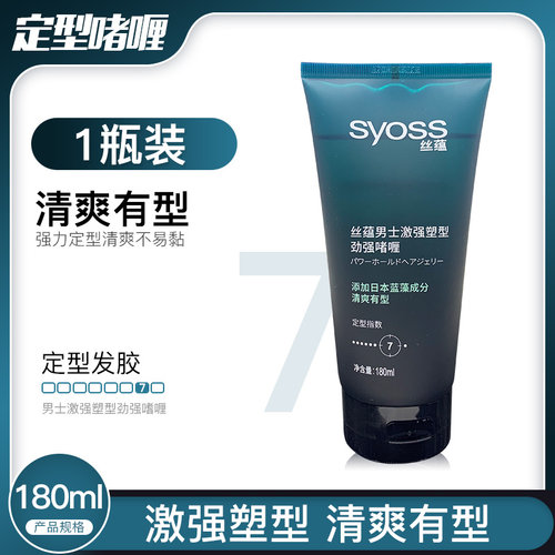丝蕴男士激强塑型劲强啫喱180ml清爽持久定型劲至塑形啫喱膏保湿 - 图0
