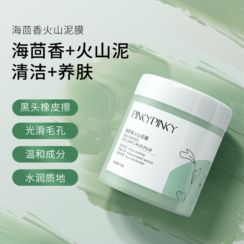 pinkypinky清洁面膜火山涂抹式泥膜去粉刺控油闭口收缩毛孔2_美容护肤_美体_精油