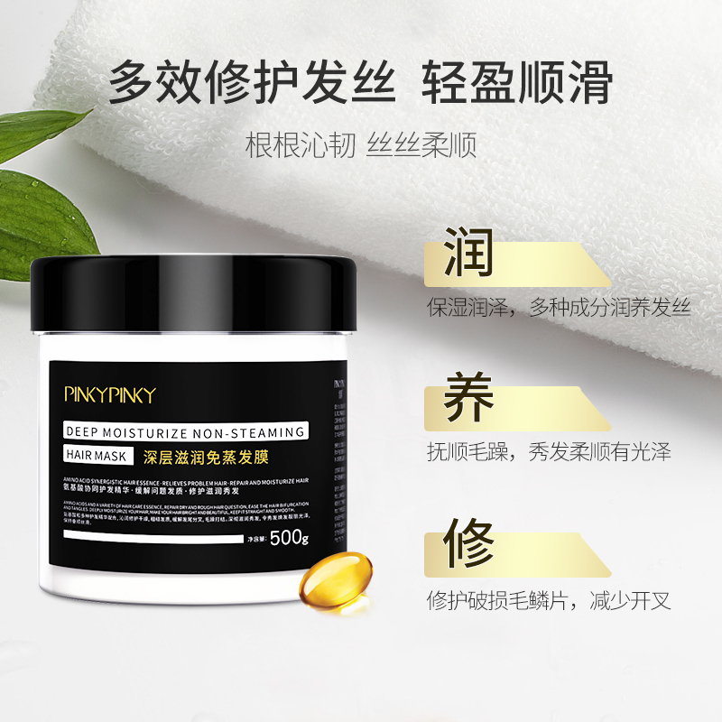 深层滋润毛躁水疗护发素女头发发膜 pinkypinky发膜/护发产品