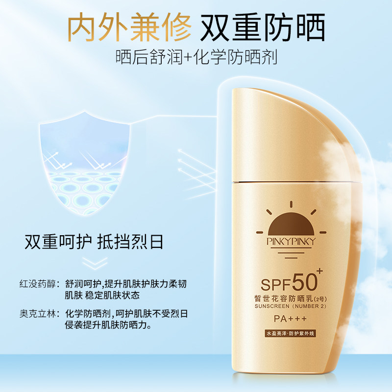 小金瓶防紫外线面部补水保湿防晒霜 pinkypinky防晒霜