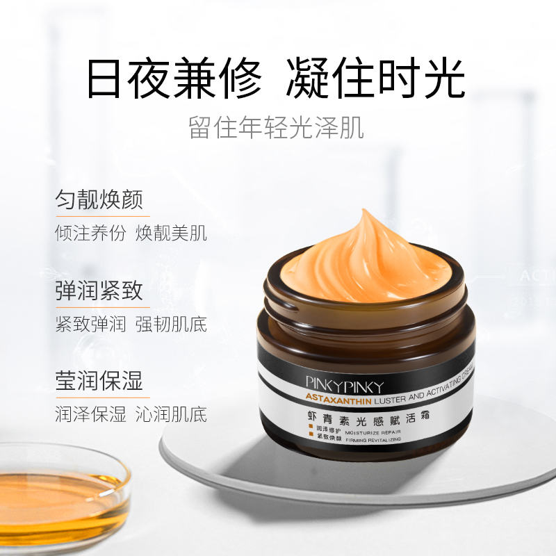 pinkypinky旗舰店虾青素光感赋活霜修护敏感肌肤补水保湿面霜乳液修护皮肤屏障0