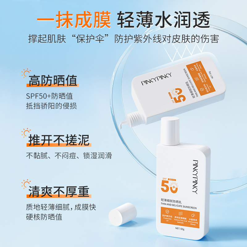 03缤肌防晒霜面部防紫外线全身脸部隔离防水学生男女SPF50+_美容护肤_美体_精油 第2张