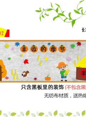 幼儿园班级森系装饰秋天墙贴画