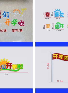 新学期开学黑板报装饰幼儿园教室小学班级文化墙立体标语布置贴画