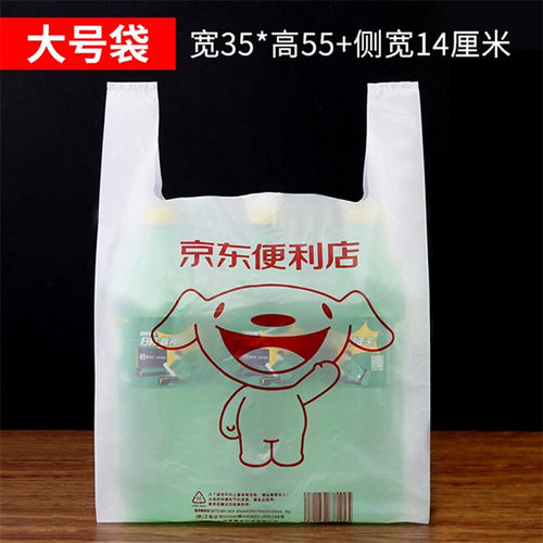 京东便利店购物袋塑料包装母婴物料袋子围裙包邮定做印定制袋支付 - 图2