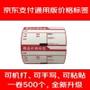 Jingdong cash register price tag tl54u thermal label