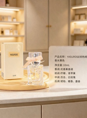 XIMIVOGUE熙美诚品百货集合店YASUROSE绯色绮梦香水黄色香氛淡香