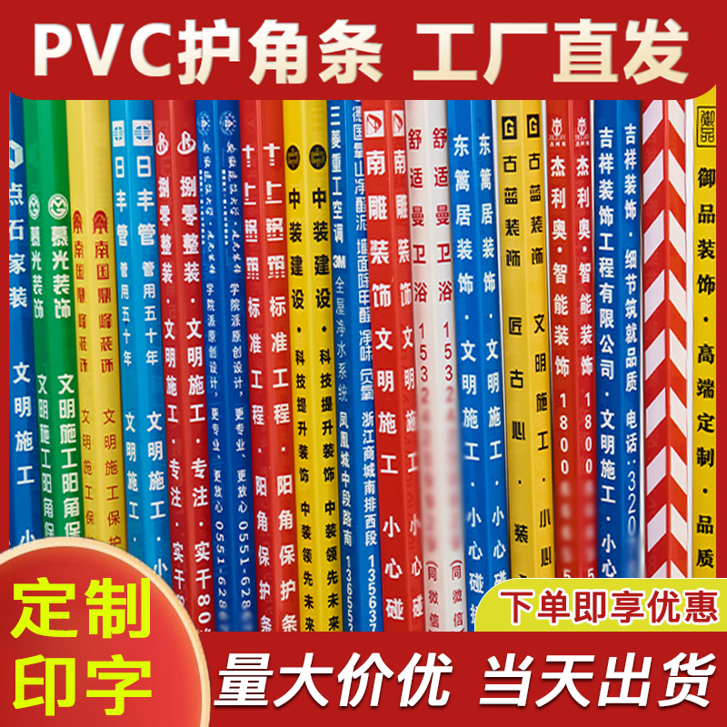 装修阳角护角条pvc塑料包边磕碰瓷砖护墙角施工地电梯防撞保护条 - 图0